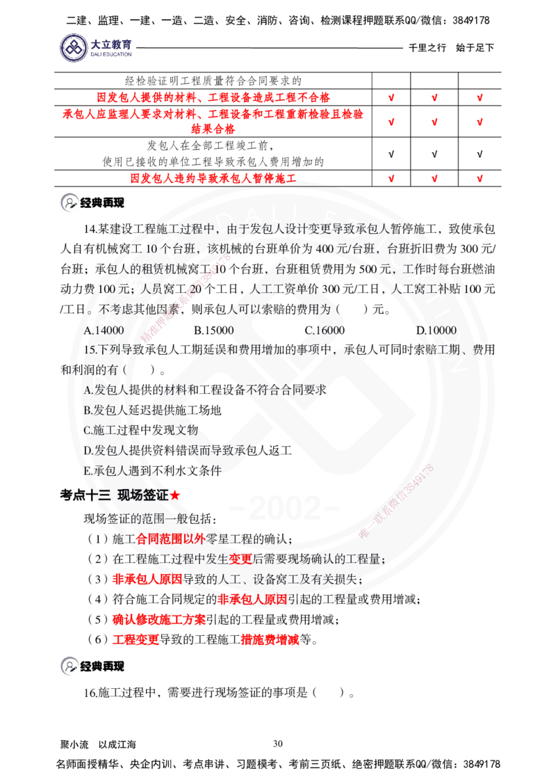 2025年一建《经济》夯实第16~20章_2026年一级建造师_2026年一建经济_2025年一建经济SVIP_02-基础精讲✿高端面授✿深度强化_32-经济《面授精讲直播》蒋仲轩DL_讲义