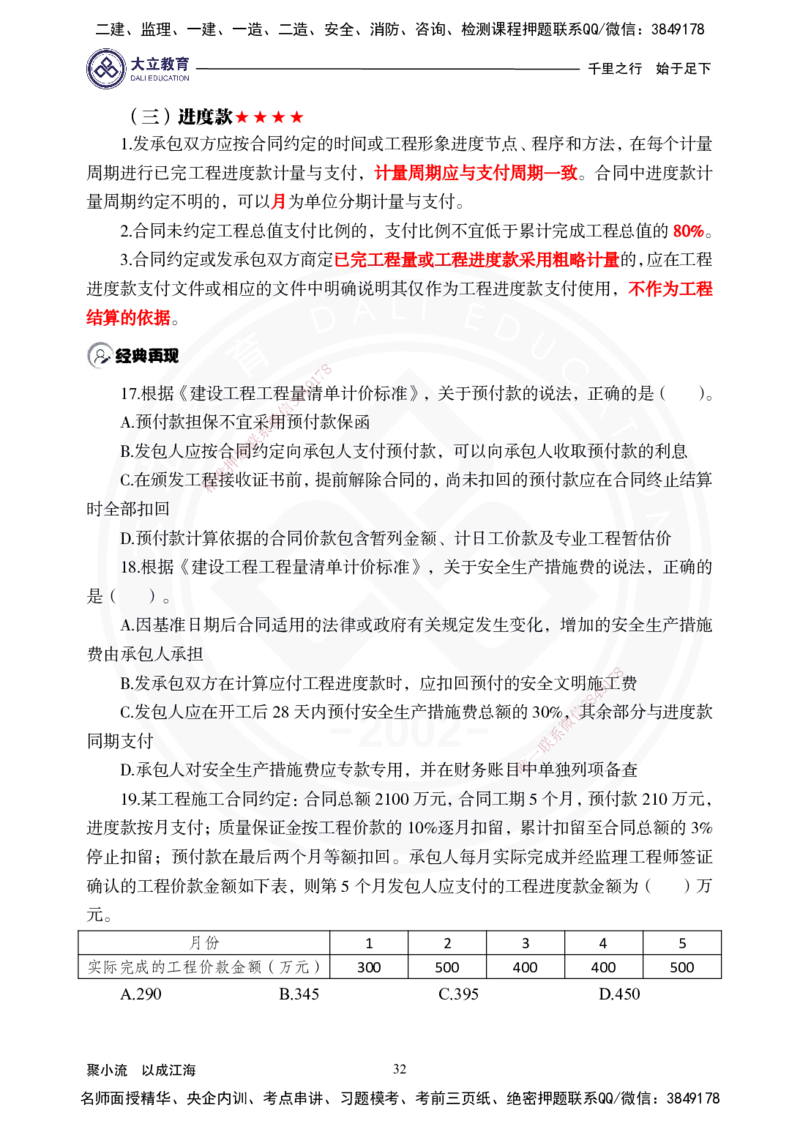2025年一建《经济》夯实第16~20章_2026年一级建造师_2026年一建经济_2025年一建经济SVIP_02-基础精讲✿高端面授✿深度强化_32-经济《面授精讲直播》蒋仲轩DL_讲义
