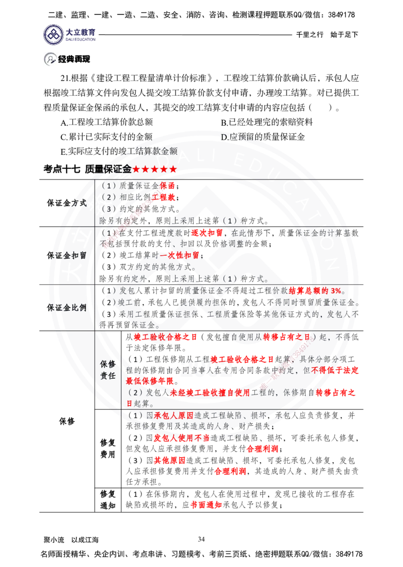 2025年一建《经济》夯实第16~20章_2026年一级建造师_2026年一建经济_2025年一建经济SVIP_02-基础精讲✿高端面授✿深度强化_32-经济《面授精讲直播》蒋仲轩DL_讲义