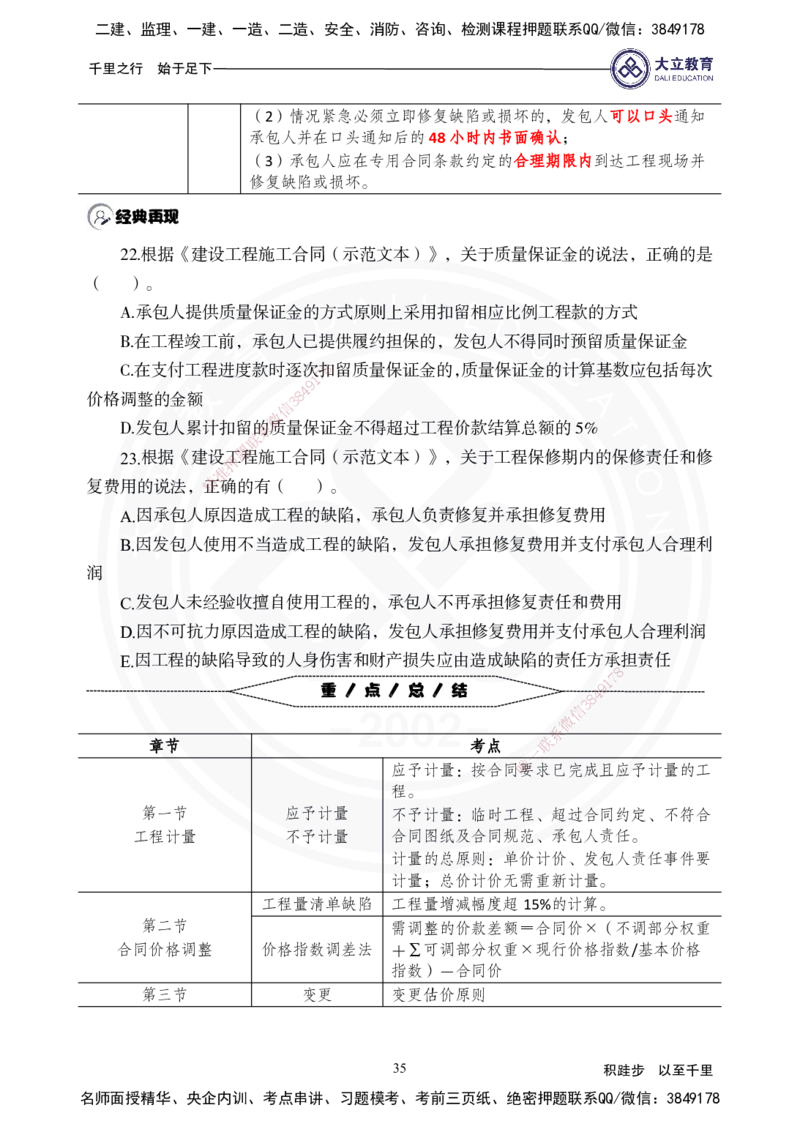 2025年一建《经济》夯实第16~20章_2026年一级建造师_2026年一建经济_2025年一建经济SVIP_02-基础精讲✿高端面授✿深度强化_32-经济《面授精讲直播》蒋仲轩DL_讲义