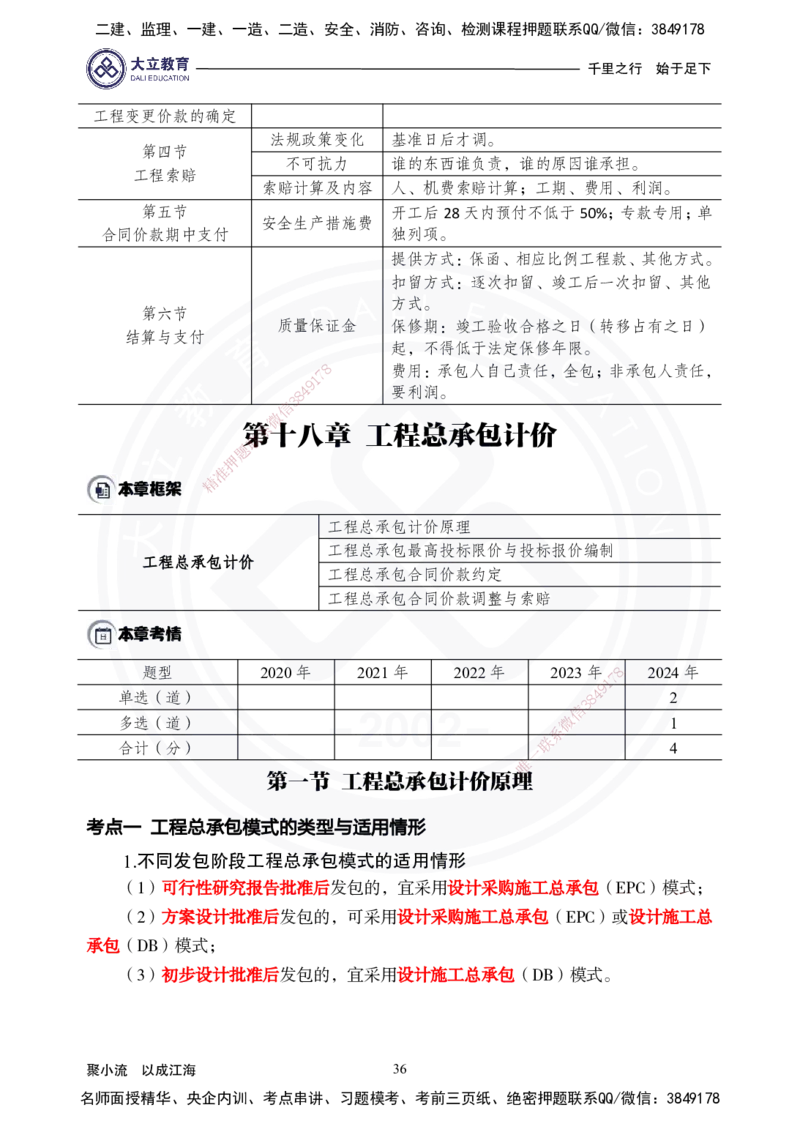 2025年一建《经济》夯实第16~20章_2026年一级建造师_2026年一建经济_2025年一建经济SVIP_02-基础精讲✿高端面授✿深度强化_32-经济《面授精讲直播》蒋仲轩DL_讲义