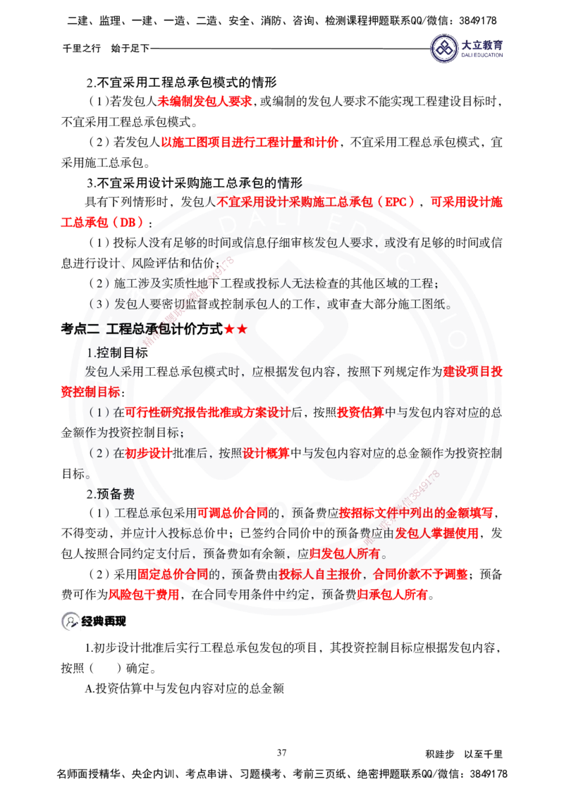2025年一建《经济》夯实第16~20章_2026年一级建造师_2026年一建经济_2025年一建经济SVIP_02-基础精讲✿高端面授✿深度强化_32-经济《面授精讲直播》蒋仲轩DL_讲义