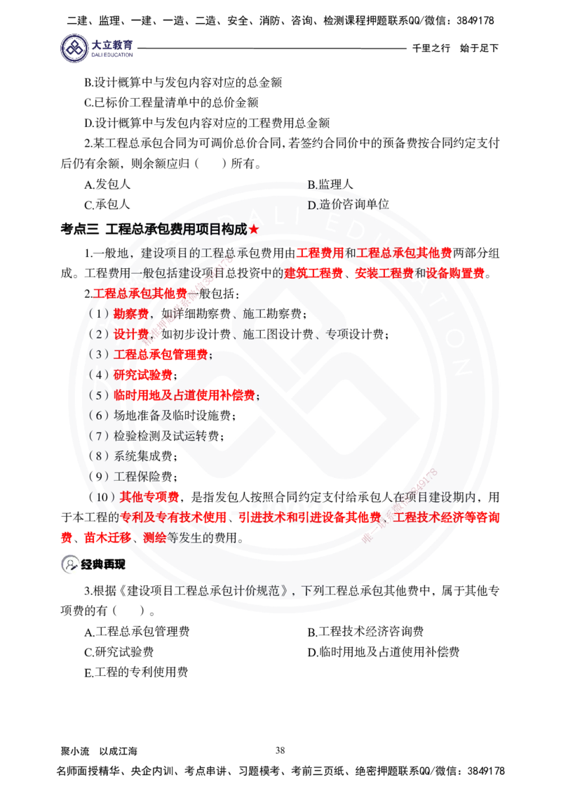 2025年一建《经济》夯实第16~20章_2026年一级建造师_2026年一建经济_2025年一建经济SVIP_02-基础精讲✿高端面授✿深度强化_32-经济《面授精讲直播》蒋仲轩DL_讲义