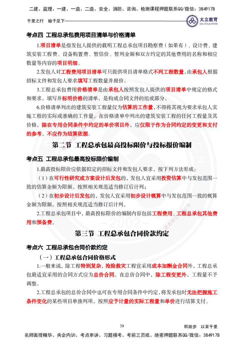 2025年一建《经济》夯实第16~20章_2026年一级建造师_2026年一建经济_2025年一建经济SVIP_02-基础精讲✿高端面授✿深度强化_32-经济《面授精讲直播》蒋仲轩DL_讲义