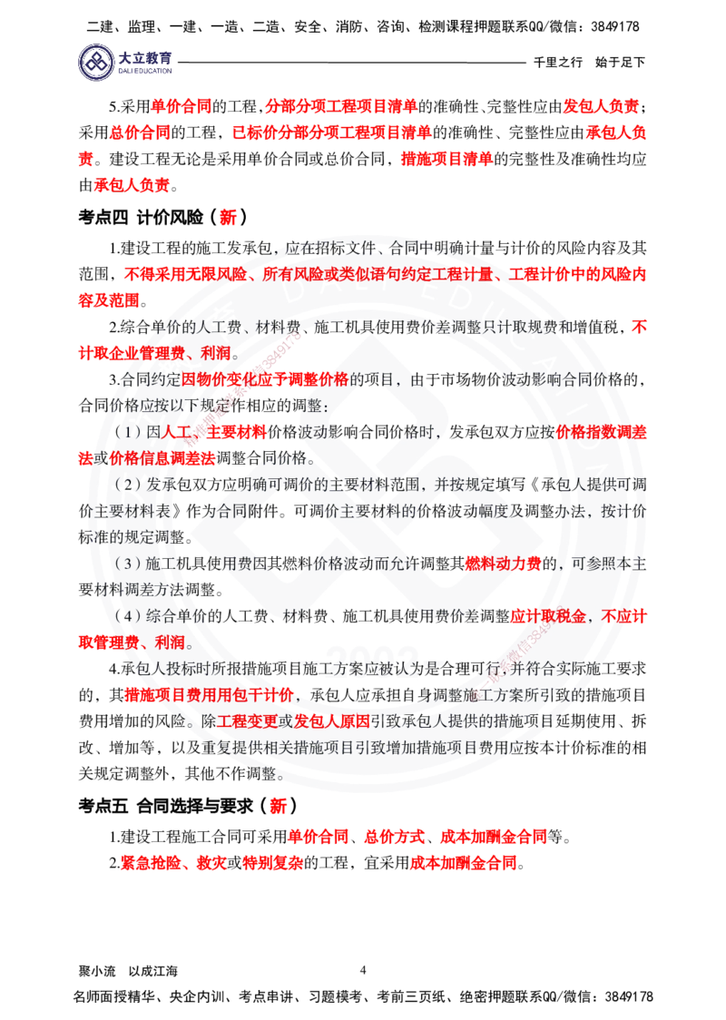 2025年一建《经济》夯实第16~20章_2026年一级建造师_2026年一建经济_2025年一建经济SVIP_02-基础精讲✿高端面授✿深度强化_32-经济《面授精讲直播》蒋仲轩DL_讲义