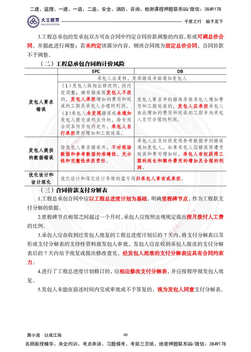 2025年一建《经济》夯实第16~20章_2026年一级建造师_2026年一建经济_2025年一建经济SVIP_02-基础精讲✿高端面授✿深度强化_32-经济《面授精讲直播》蒋仲轩DL_讲义