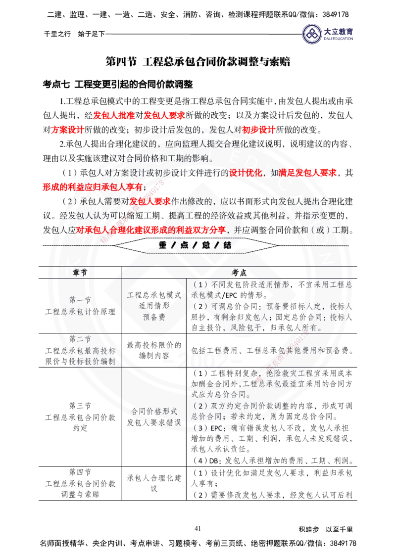 2025年一建《经济》夯实第16~20章_2026年一级建造师_2026年一建经济_2025年一建经济SVIP_02-基础精讲✿高端面授✿深度强化_32-经济《面授精讲直播》蒋仲轩DL_讲义