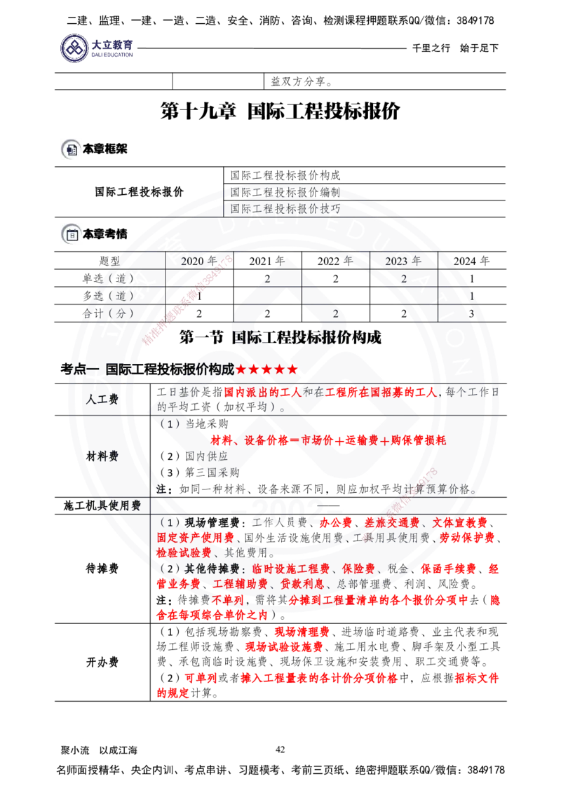 2025年一建《经济》夯实第16~20章_2026年一级建造师_2026年一建经济_2025年一建经济SVIP_02-基础精讲✿高端面授✿深度强化_32-经济《面授精讲直播》蒋仲轩DL_讲义