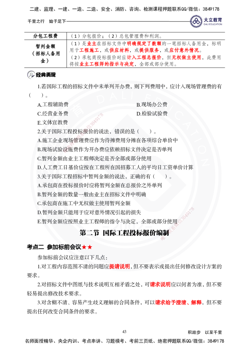 2025年一建《经济》夯实第16~20章_2026年一级建造师_2026年一建经济_2025年一建经济SVIP_02-基础精讲✿高端面授✿深度强化_32-经济《面授精讲直播》蒋仲轩DL_讲义