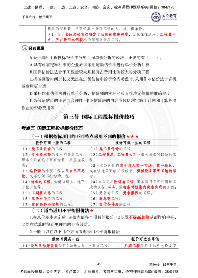 2025年一建《经济》夯实第16~20章_2026年一级建造师_2026年一建经济_2025年一建经济SVIP_02-基础精讲✿高端面授✿深度强化_32-经济《面授精讲直播》蒋仲轩DL_讲义