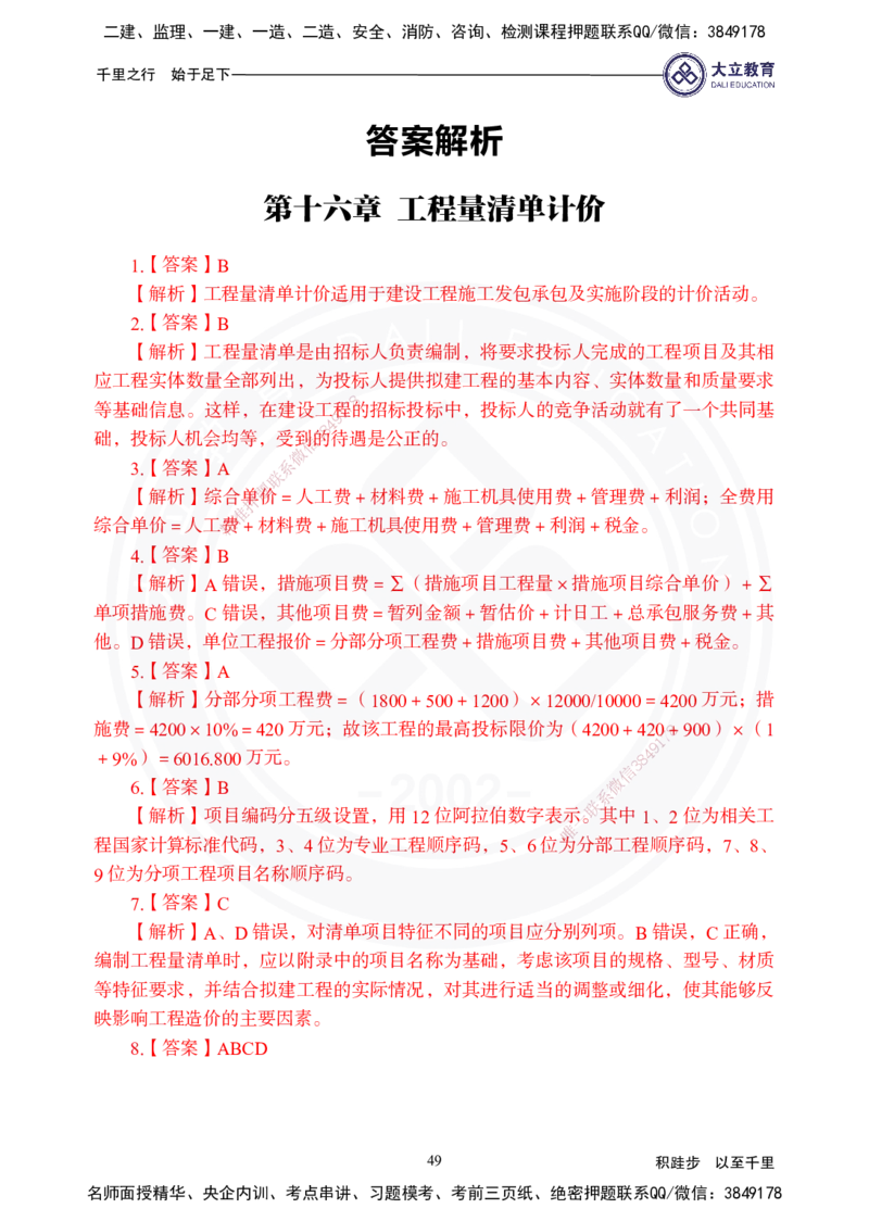 2025年一建《经济》夯实第16~20章_2026年一级建造师_2026年一建经济_2025年一建经济SVIP_02-基础精讲✿高端面授✿深度强化_32-经济《面授精讲直播》蒋仲轩DL_讲义