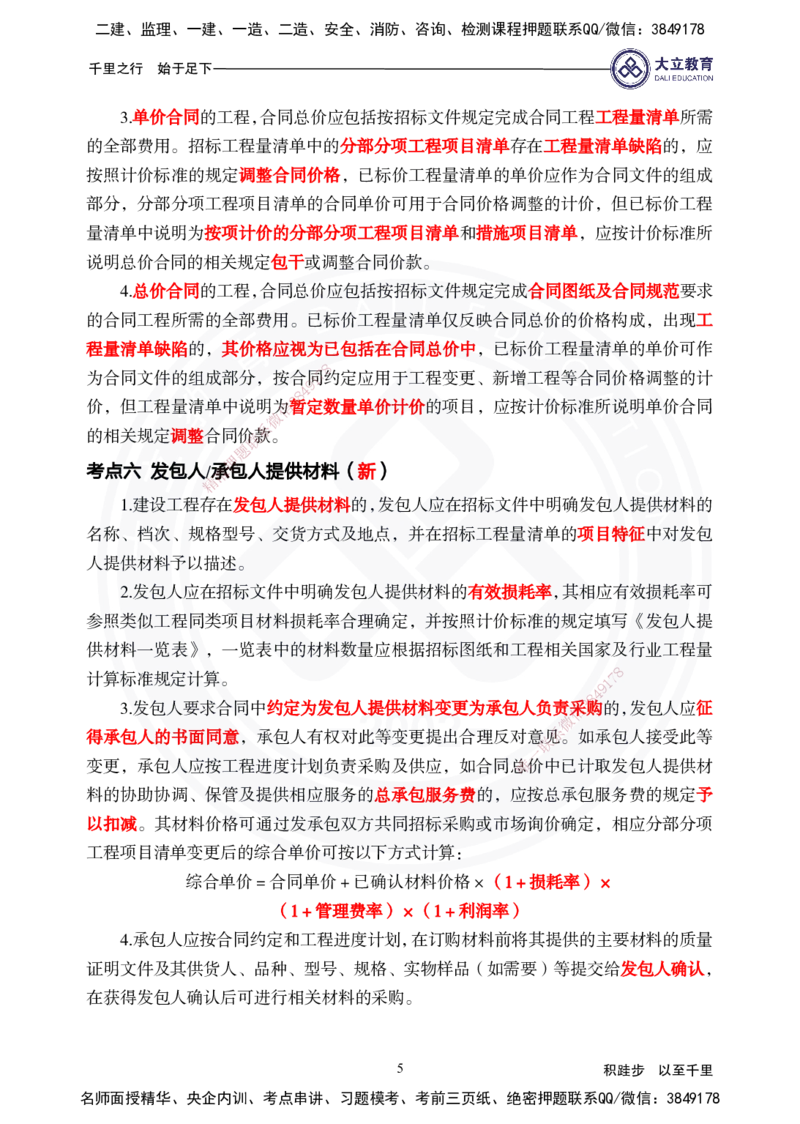 2025年一建《经济》夯实第16~20章_2026年一级建造师_2026年一建经济_2025年一建经济SVIP_02-基础精讲✿高端面授✿深度强化_32-经济《面授精讲直播》蒋仲轩DL_讲义