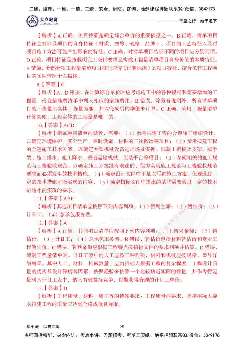 2025年一建《经济》夯实第16~20章_2026年一级建造师_2026年一建经济_2025年一建经济SVIP_02-基础精讲✿高端面授✿深度强化_32-经济《面授精讲直播》蒋仲轩DL_讲义