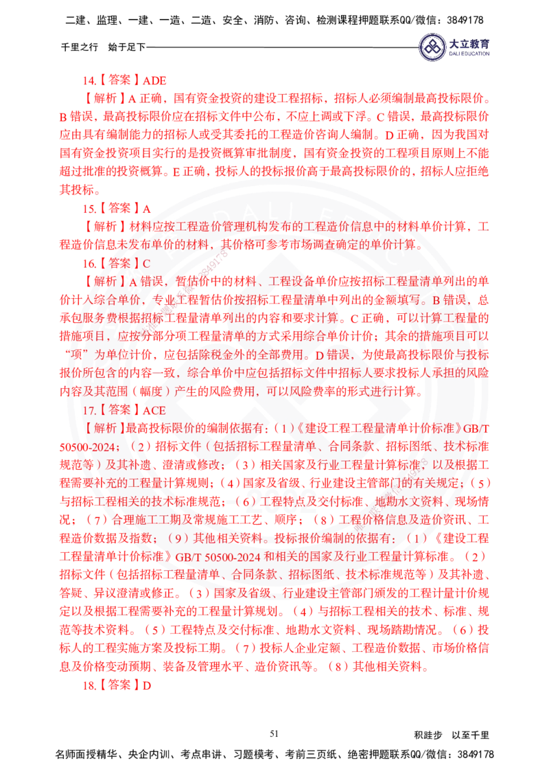 2025年一建《经济》夯实第16~20章_2026年一级建造师_2026年一建经济_2025年一建经济SVIP_02-基础精讲✿高端面授✿深度强化_32-经济《面授精讲直播》蒋仲轩DL_讲义