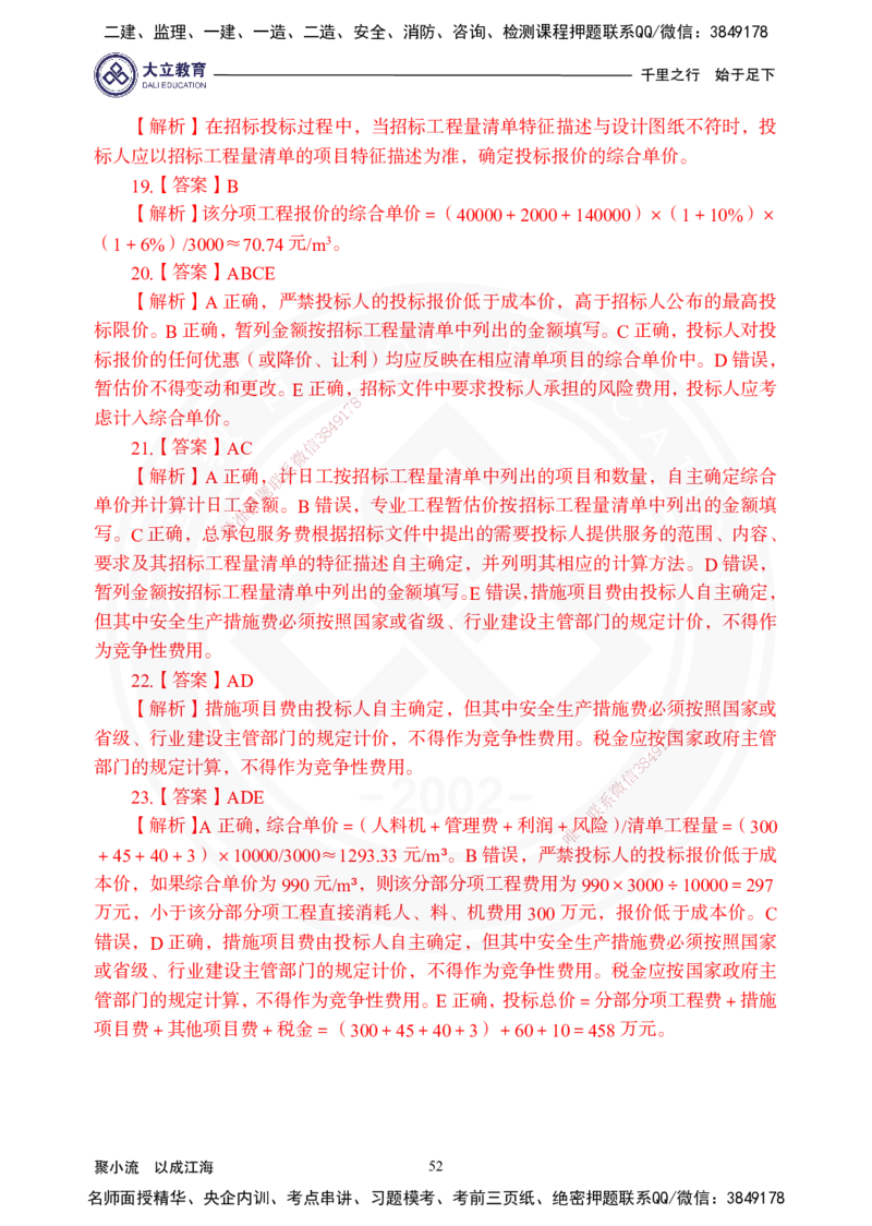 2025年一建《经济》夯实第16~20章_2026年一级建造师_2026年一建经济_2025年一建经济SVIP_02-基础精讲✿高端面授✿深度强化_32-经济《面授精讲直播》蒋仲轩DL_讲义