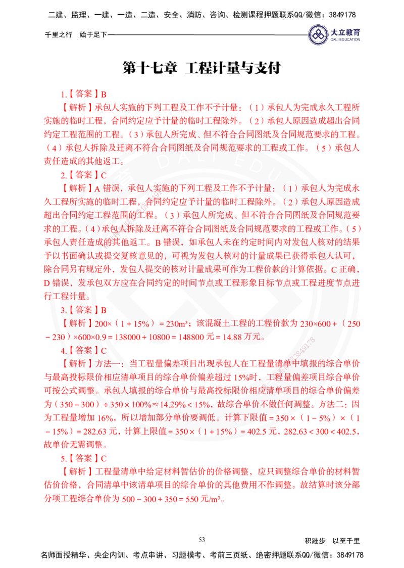 2025年一建《经济》夯实第16~20章_2026年一级建造师_2026年一建经济_2025年一建经济SVIP_02-基础精讲✿高端面授✿深度强化_32-经济《面授精讲直播》蒋仲轩DL_讲义