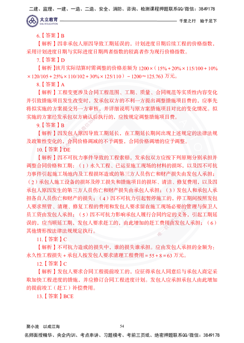 2025年一建《经济》夯实第16~20章_2026年一级建造师_2026年一建经济_2025年一建经济SVIP_02-基础精讲✿高端面授✿深度强化_32-经济《面授精讲直播》蒋仲轩DL_讲义