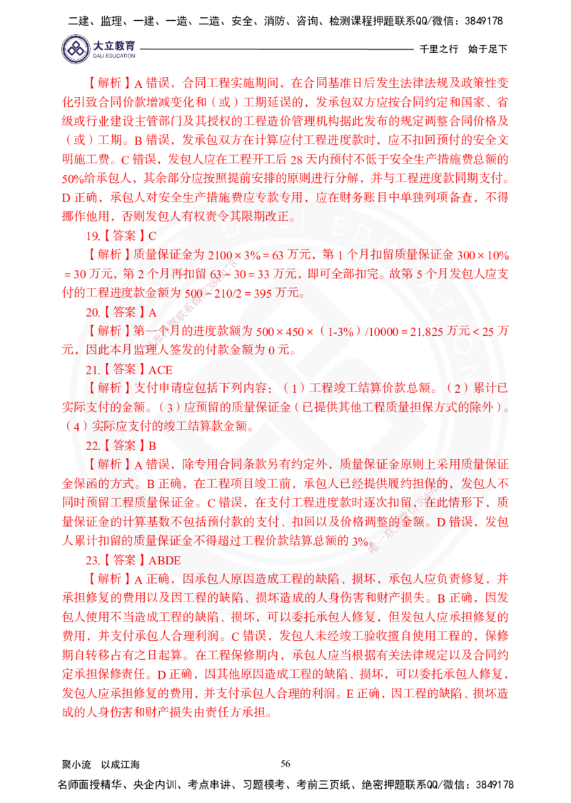 2025年一建《经济》夯实第16~20章_2026年一级建造师_2026年一建经济_2025年一建经济SVIP_02-基础精讲✿高端面授✿深度强化_32-经济《面授精讲直播》蒋仲轩DL_讲义