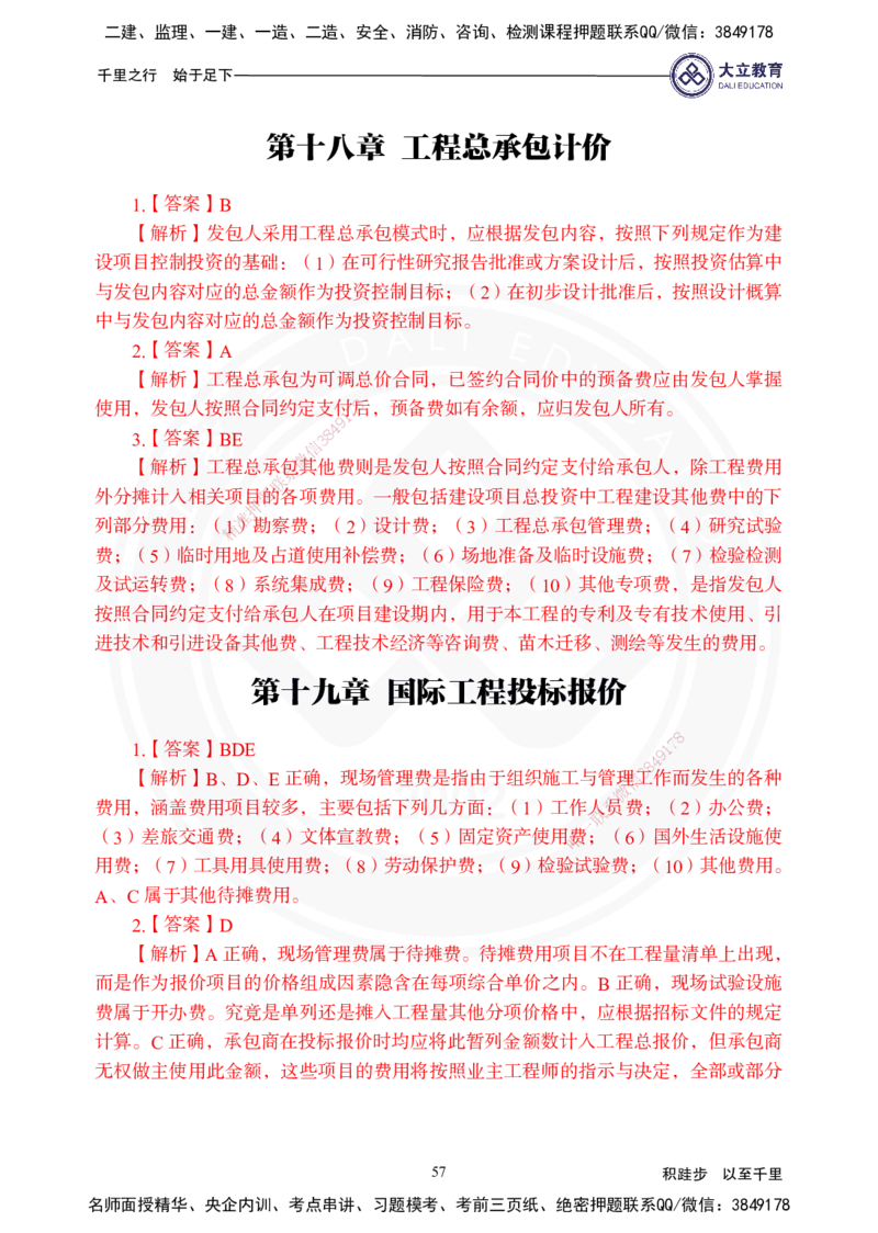 2025年一建《经济》夯实第16~20章_2026年一级建造师_2026年一建经济_2025年一建经济SVIP_02-基础精讲✿高端面授✿深度强化_32-经济《面授精讲直播》蒋仲轩DL_讲义