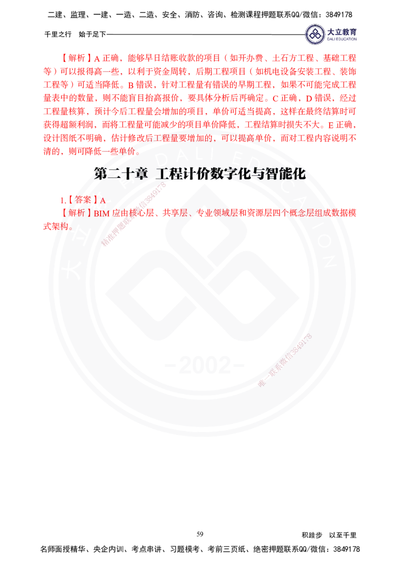 2025年一建《经济》夯实第16~20章_2026年一级建造师_2026年一建经济_2025年一建经济SVIP_02-基础精讲✿高端面授✿深度强化_32-经济《面授精讲直播》蒋仲轩DL_讲义