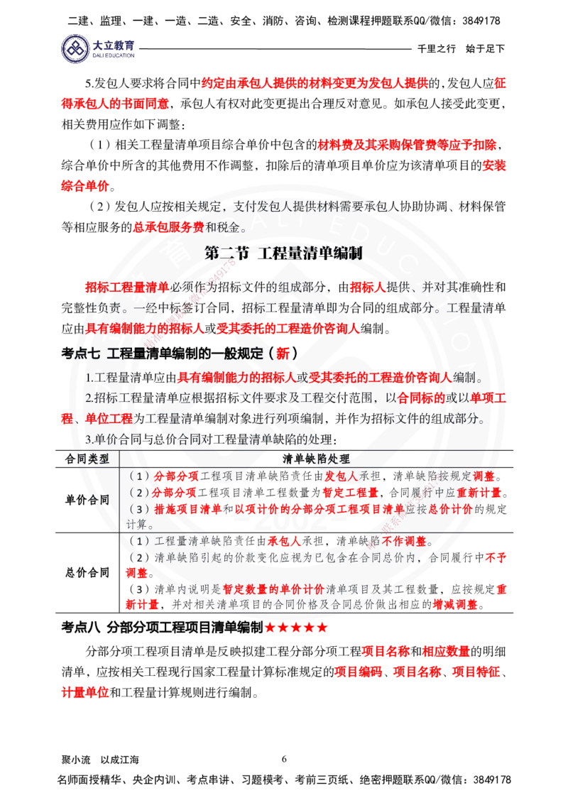 2025年一建《经济》夯实第16~20章_2026年一级建造师_2026年一建经济_2025年一建经济SVIP_02-基础精讲✿高端面授✿深度强化_32-经济《面授精讲直播》蒋仲轩DL_讲义