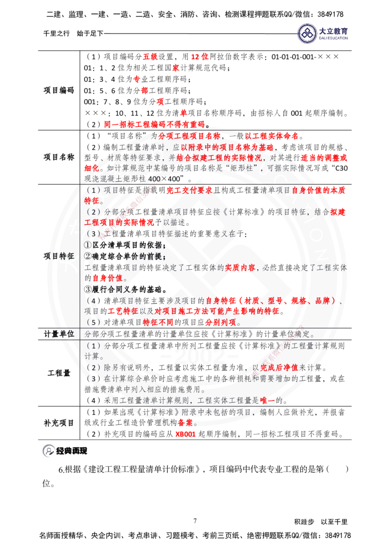 2025年一建《经济》夯实第16~20章_2026年一级建造师_2026年一建经济_2025年一建经济SVIP_02-基础精讲✿高端面授✿深度强化_32-经济《面授精讲直播》蒋仲轩DL_讲义