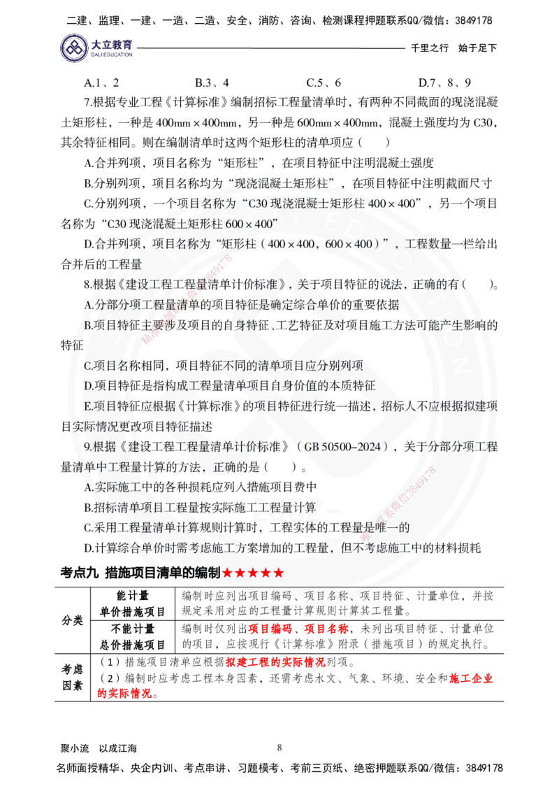 2025年一建《经济》夯实第16~20章_2026年一级建造师_2026年一建经济_2025年一建经济SVIP_02-基础精讲✿高端面授✿深度强化_32-经济《面授精讲直播》蒋仲轩DL_讲义