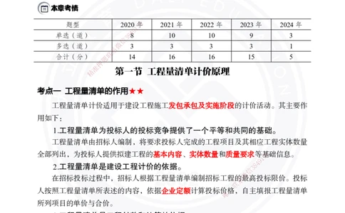2025年一建《经济》夯实第16~20章_2026年一级建造师_2026年一建经济_2025年一建经济SVIP_02-基础精讲✿高端面授✿深度强化_32-经济《面授精讲直播》蒋仲轩DL_讲义
