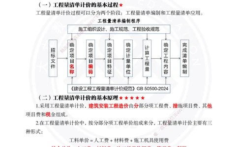 2025年一建《经济》夯实第16~20章_2026年一级建造师_2026年一建经济_2025年一建经济SVIP_02-基础精讲✿高端面授✿深度强化_32-经济《面授精讲直播》蒋仲轩DL_讲义