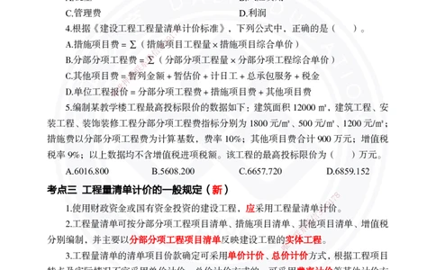 2025年一建《经济》夯实第16~20章_2026年一级建造师_2026年一建经济_2025年一建经济SVIP_02-基础精讲✿高端面授✿深度强化_32-经济《面授精讲直播》蒋仲轩DL_讲义