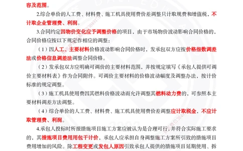 2025年一建《经济》夯实第16~20章_2026年一级建造师_2026年一建经济_2025年一建经济SVIP_02-基础精讲✿高端面授✿深度强化_32-经济《面授精讲直播》蒋仲轩DL_讲义