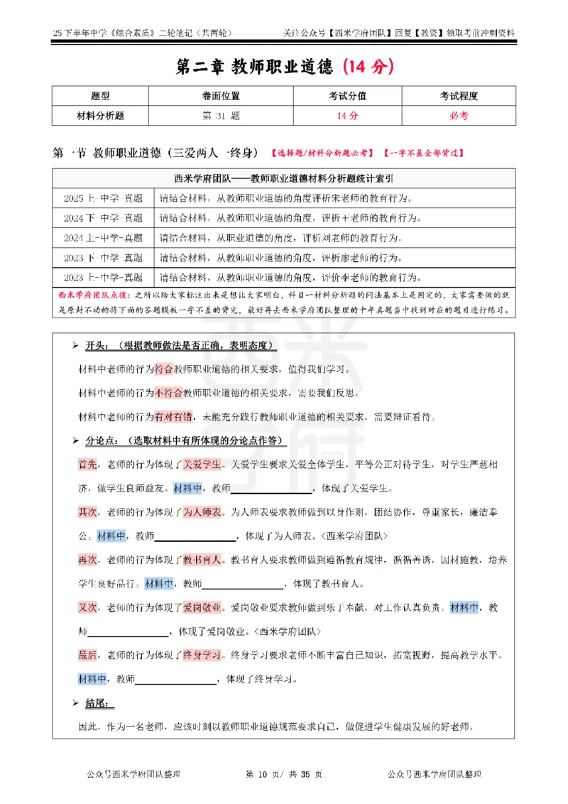25下中学-综合素质二轮笔记_教资_26上西米学府一轮重点笔记（中学科一）_25下版重点笔记+习题