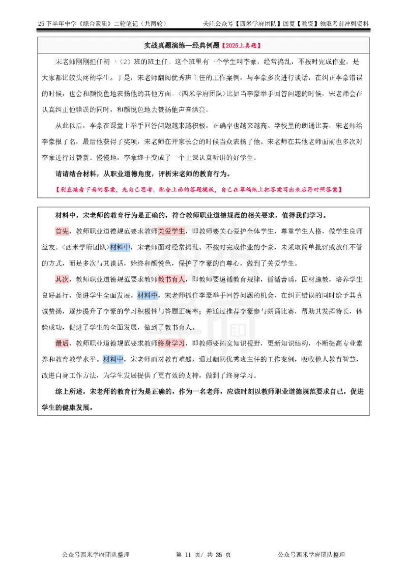 25下中学-综合素质二轮笔记_教资_26上西米学府一轮重点笔记（中学科一）_25下版重点笔记+习题