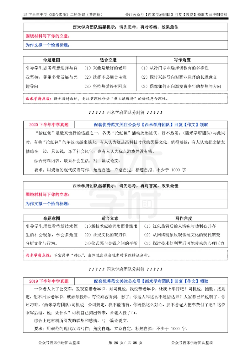 25下中学-综合素质二轮笔记_教资_26上西米学府一轮重点笔记（中学科一）_25下版重点笔记+习题
