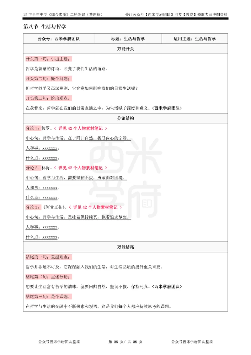 25下中学-综合素质二轮笔记_教资_26上西米学府一轮重点笔记（中学科一）_25下版重点笔记+习题