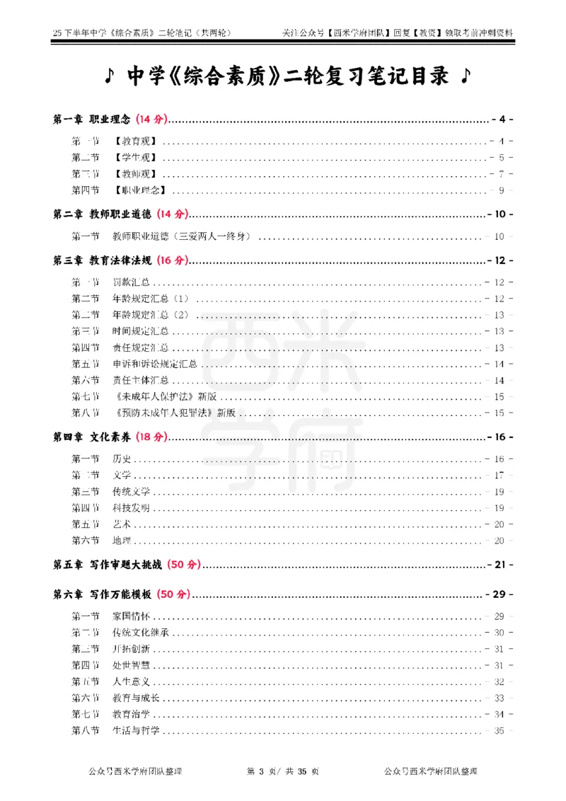 25下中学-综合素质二轮笔记_教资_26上西米学府一轮重点笔记（中学科一）_25下版重点笔记+习题