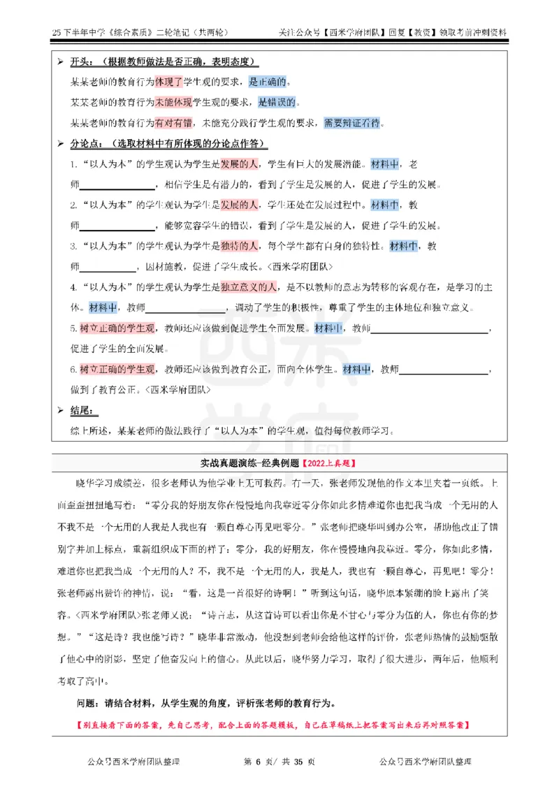 25下中学-综合素质二轮笔记_教资_26上西米学府一轮重点笔记（中学科一）_25下版重点笔记+习题