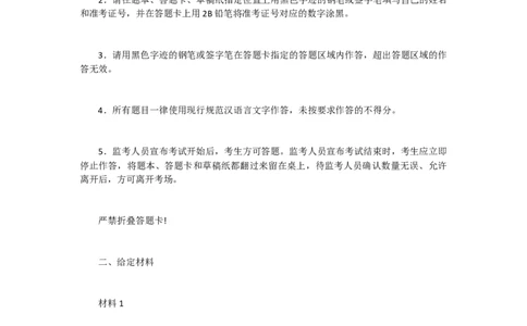 2021山东申论A_2026考公资料_（30）申论+面试为民公考大合集（人须在事上磨申论、刘大师）_申论+面试刘大师_申论-山东2025山东省考刘大师申论冲刺提升真题班_讲义