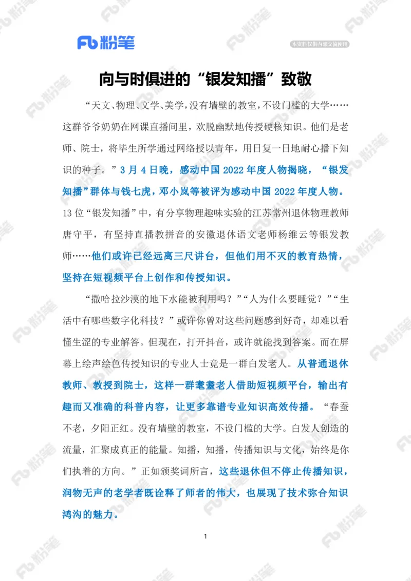 2023.03.07&ldquo;银发知播&rdquo;（标注版）_2026考公资料_（10）粉笔_2025粉笔国考省考980（课＋笔记）_粉笔980（25多省）_1、粉笔时政_2、F晨读时政_2023年_03月