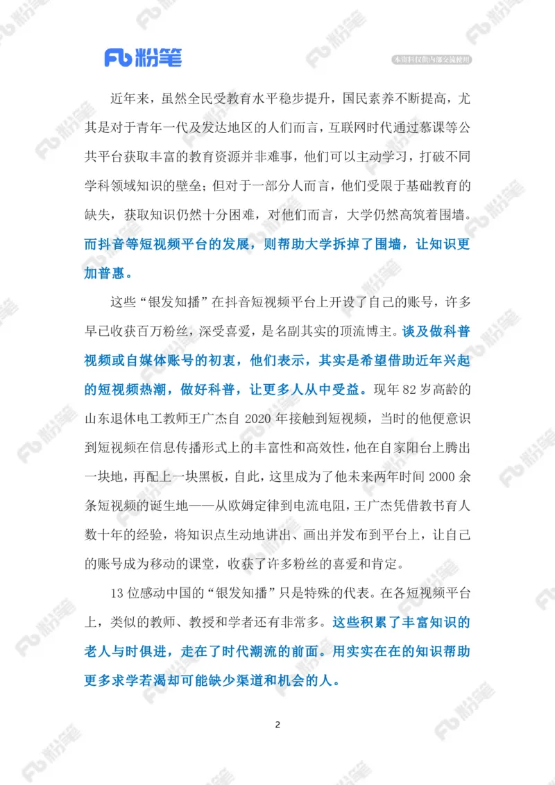 2023.03.07&ldquo;银发知播&rdquo;（标注版）_2026考公资料_（10）粉笔_2025粉笔国考省考980（课＋笔记）_粉笔980（25多省）_1、粉笔时政_2、F晨读时政_2023年_03月