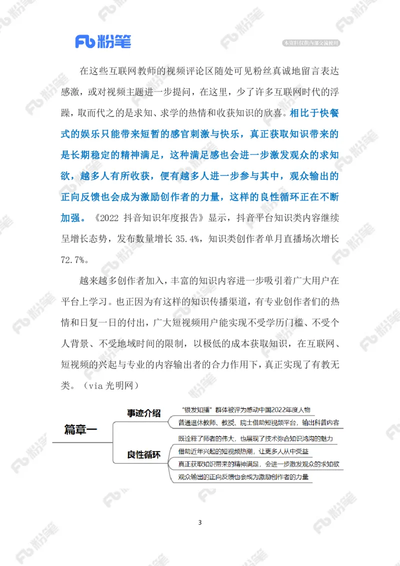 2023.03.07&ldquo;银发知播&rdquo;（标注版）_2026考公资料_（10）粉笔_2025粉笔国考省考980（课＋笔记）_粉笔980（25多省）_1、粉笔时政_2、F晨读时政_2023年_03月