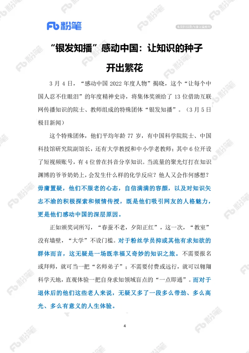 2023.03.07&ldquo;银发知播&rdquo;（标注版）_2026考公资料_（10）粉笔_2025粉笔国考省考980（课＋笔记）_粉笔980（25多省）_1、粉笔时政_2、F晨读时政_2023年_03月