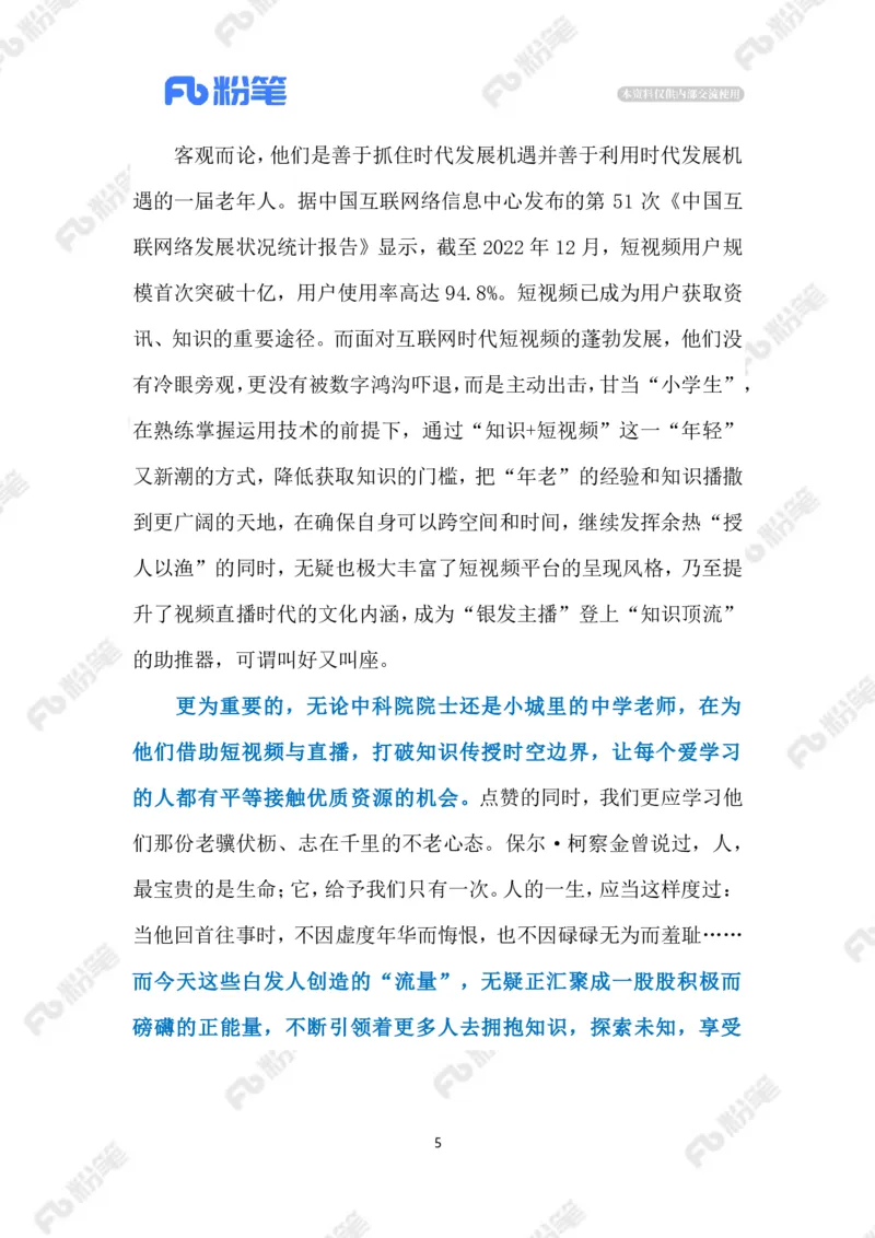 2023.03.07&ldquo;银发知播&rdquo;（标注版）_2026考公资料_（10）粉笔_2025粉笔国考省考980（课＋笔记）_粉笔980（25多省）_1、粉笔时政_2、F晨读时政_2023年_03月