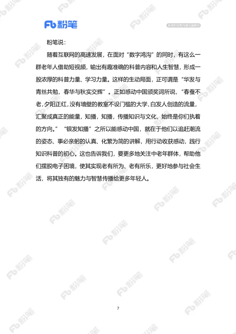 2023.03.07&ldquo;银发知播&rdquo;（标注版）_2026考公资料_（10）粉笔_2025粉笔国考省考980（课＋笔记）_粉笔980（25多省）_1、粉笔时政_2、F晨读时政_2023年_03月