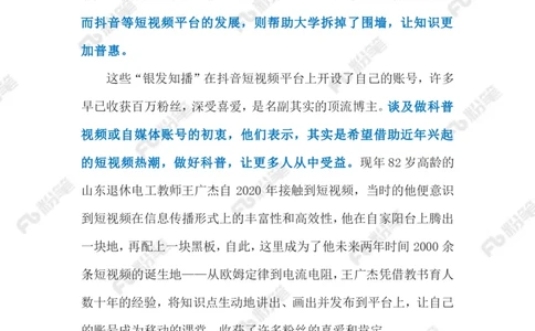 2023.03.07&ldquo;银发知播&rdquo;（标注版）_2026考公资料_（10）粉笔_2025粉笔国考省考980（课＋笔记）_粉笔980（25多省）_1、粉笔时政_2、F晨读时政_2023年_03月