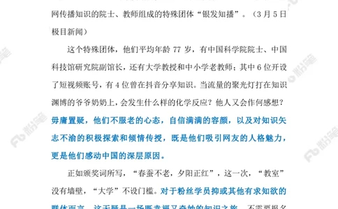 2023.03.07&ldquo;银发知播&rdquo;（标注版）_2026考公资料_（10）粉笔_2025粉笔国考省考980（课＋笔记）_粉笔980（25多省）_1、粉笔时政_2、F晨读时政_2023年_03月