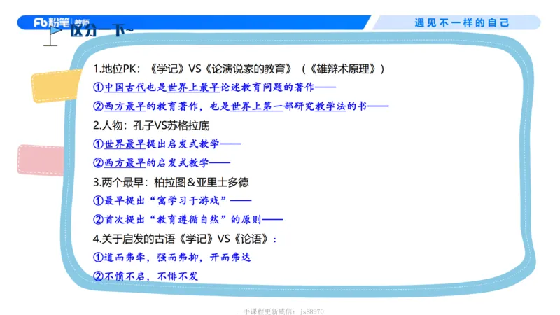 中学资格证科目二理论精讲2-钱晓萍_教资_F家2026上教资笔试系统班_26上FB中学教资笔试（更新中）_0226上-教育知识与能力（更新中）_1.理论精讲_讲义