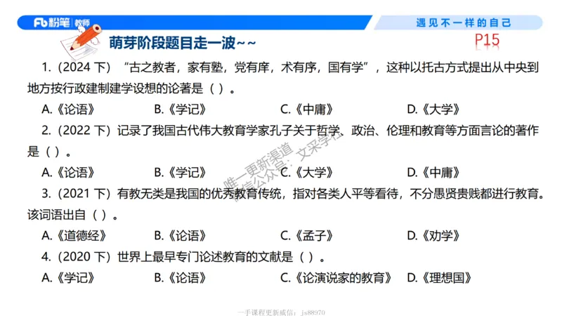 中学资格证科目二理论精讲2-钱晓萍_教资_F家2026上教资笔试系统班_26上FB中学教资笔试（更新中）_0226上-教育知识与能力（更新中）_1.理论精讲_讲义