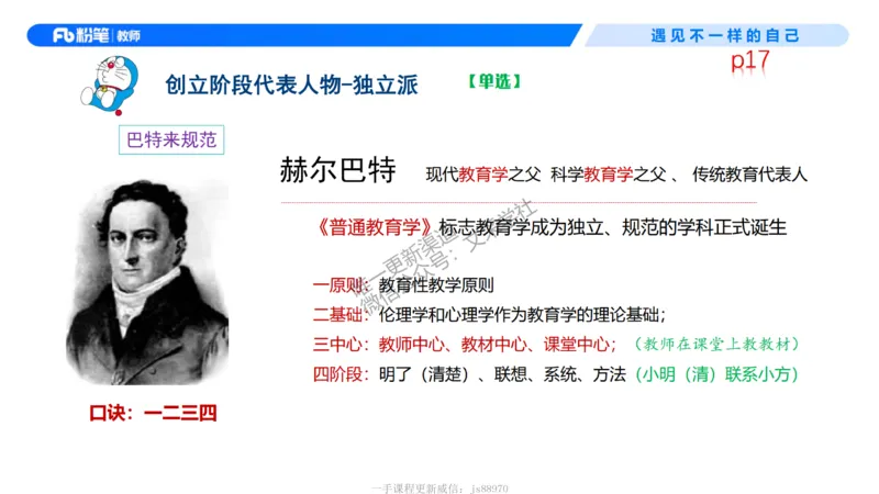 中学资格证科目二理论精讲2-钱晓萍_教资_F家2026上教资笔试系统班_26上FB中学教资笔试（更新中）_0226上-教育知识与能力（更新中）_1.理论精讲_讲义