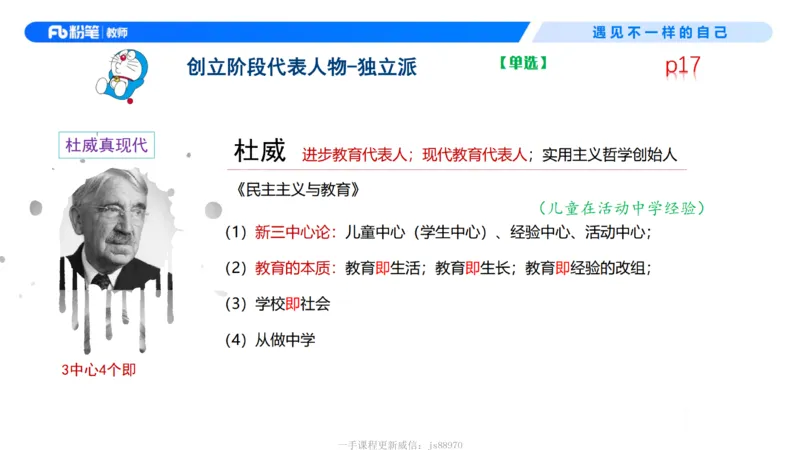 中学资格证科目二理论精讲2-钱晓萍_教资_F家2026上教资笔试系统班_26上FB中学教资笔试（更新中）_0226上-教育知识与能力（更新中）_1.理论精讲_讲义